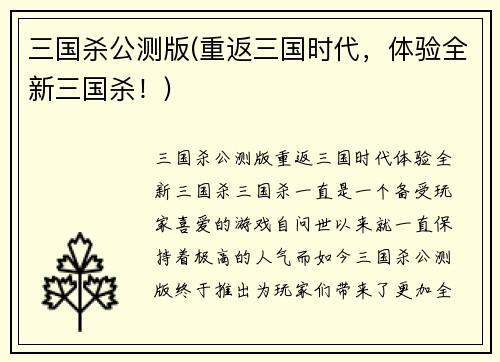 三国杀公测版(重返三国时代，体验全新三国杀！)