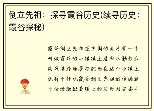 倒立先祖：探寻霞谷历史(续寻历史：霞谷探秘)